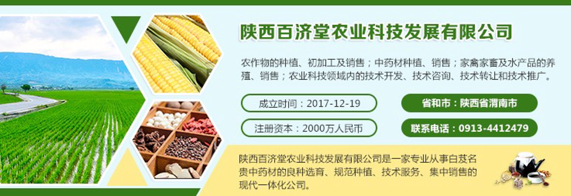 百济堂农业科技